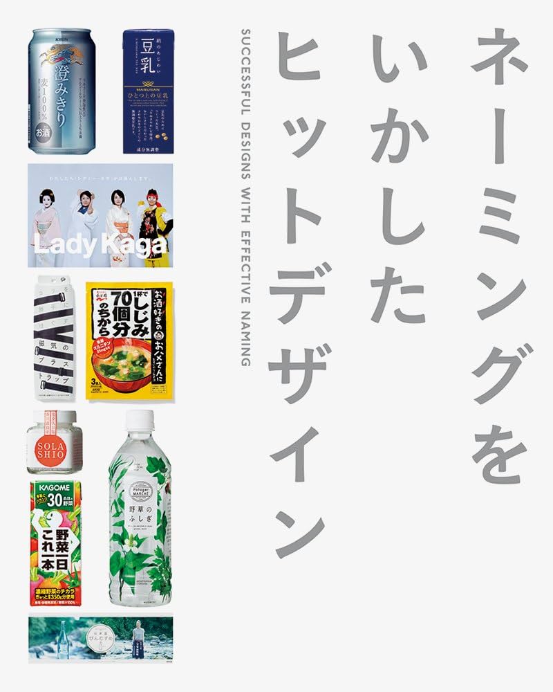 意表をつくネーミング　ヒットする名前の研究 (ワニの本) Amazon.co.jp: 意表をつくネーミング ヒットする名前の研究